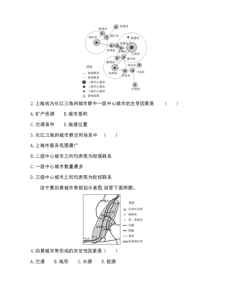 第三章达标检测-2022版地理选择性必修2人教版（2019） 同步练习 （Word含解析）02