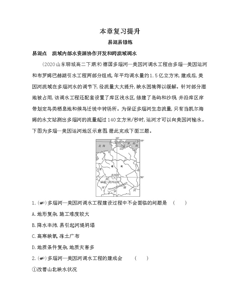 第四章复习提升-2022版地理选择性必修2人教版（2019） 同步练习 （Word含解析）01