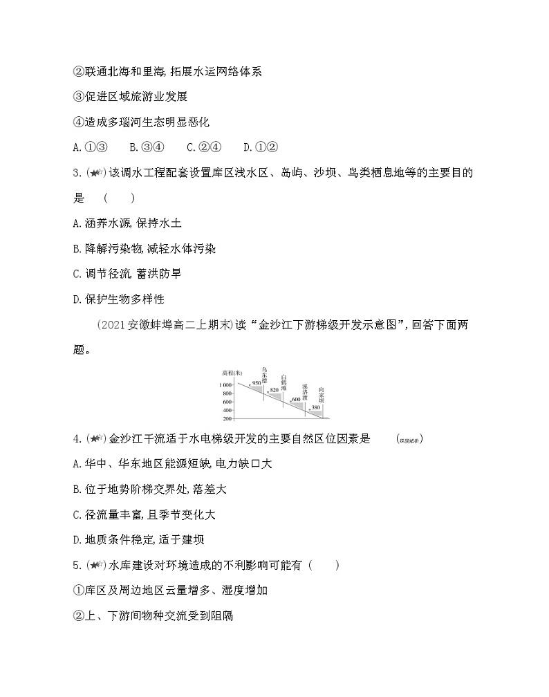 第四章复习提升-2022版地理选择性必修2人教版（2019） 同步练习 （Word含解析）02