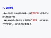 高中地理鲁教版(2019)选择性必修3 资源、环境与国家安全 第一单元 第二节　石油与国家安全（84张PPT）