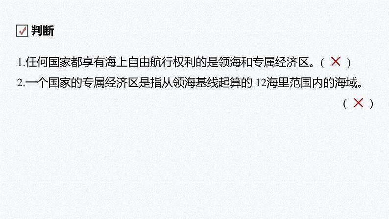 高中地理鲁教版(2019)选择性必修3 资源、环境与国家安全 第一单元 第四节　海洋空间资源与国家安全（76张PPT）07