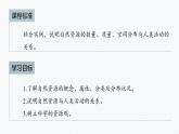 高中地理鲁教版(2019)选择性必修3 资源、环境与国家安全 第一单元 第一节　自然资源与人类活动（72张PPT）