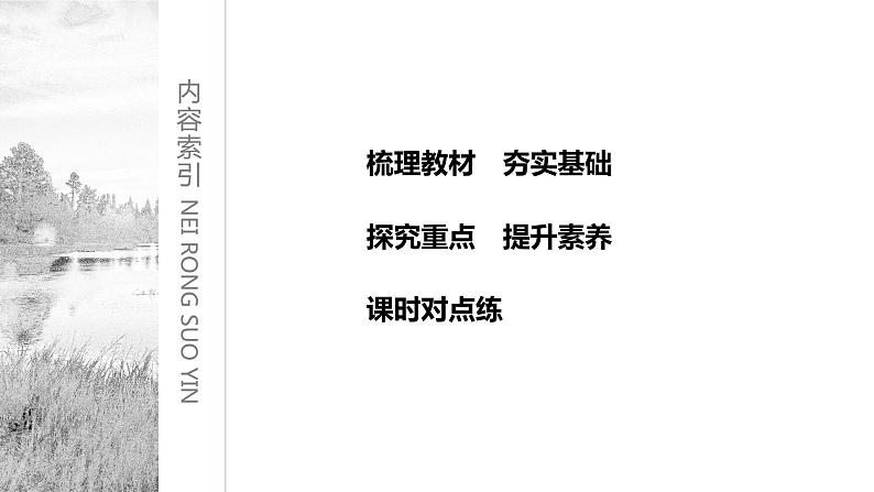 高中地理鲁教版(2019)选择性必修3 资源、环境与国家安全 第一单元 第一节　自然资源与人类活动（72张PPT）03