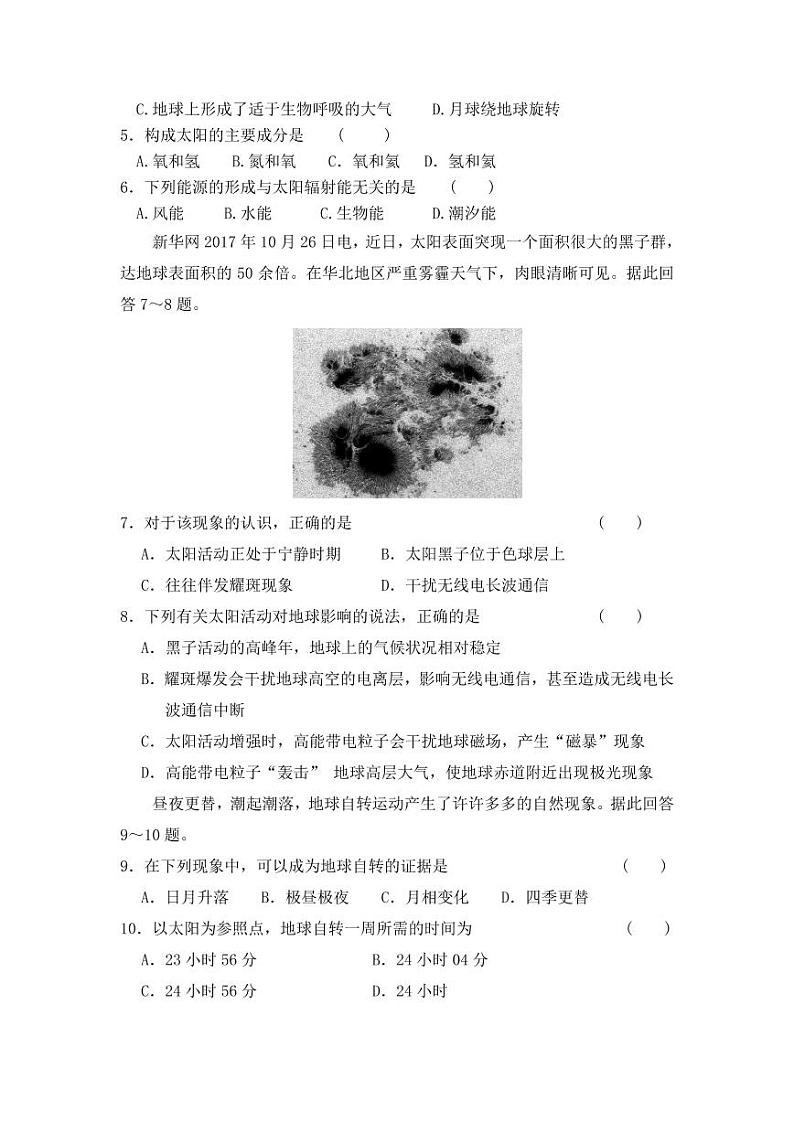 2017-2018学年陕西省汉中市汉台中学、西乡中学高一上学期期末联考地理试题 PDF版02
