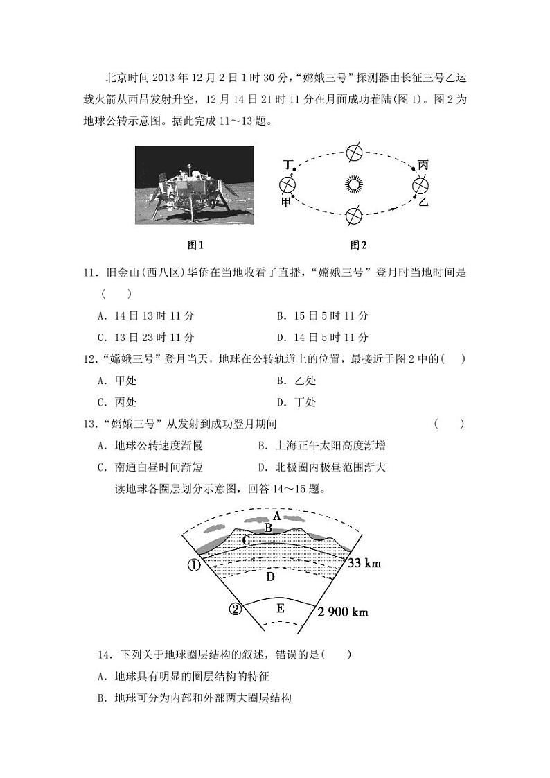2017-2018学年陕西省汉中市汉台中学、西乡中学高一上学期期末联考地理试题 PDF版03