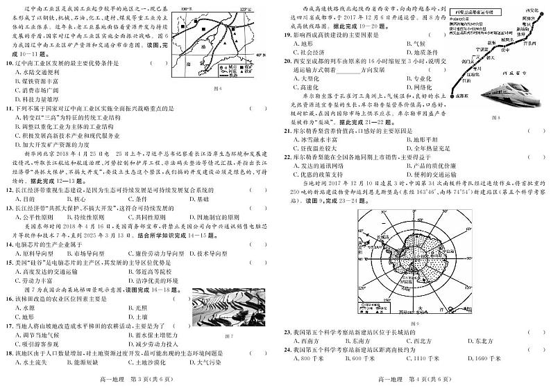 2017-2018学年陕西省榆林一中高一下学期期末考试地理试卷 PDF版含答案02