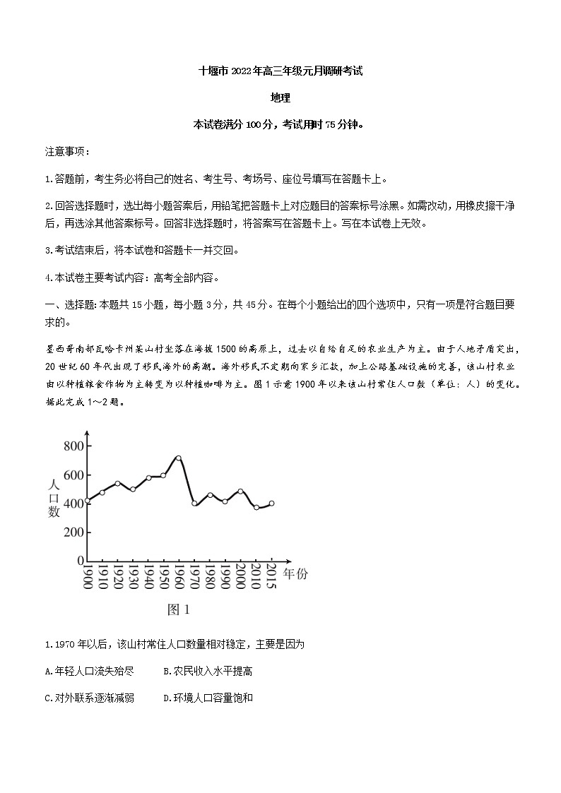 湖北省十堰市2021-2022学年高三上学期期末（1月）地理试题第1页