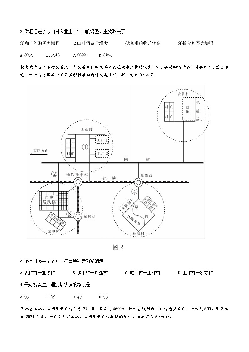 湖北省十堰市2021-2022学年高三上学期期末（1月）地理试题第2页