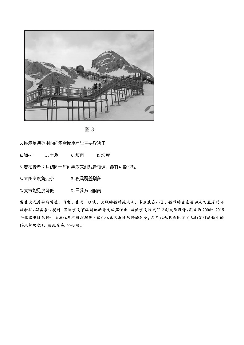 湖北省十堰市2021-2022学年高三上学期期末（1月）地理试题第3页