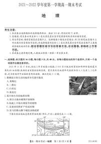 安徽省合肥市第六中学、第八中学、168中学等校2021-2022学年高一上学期期末考试地理PDF版含答案