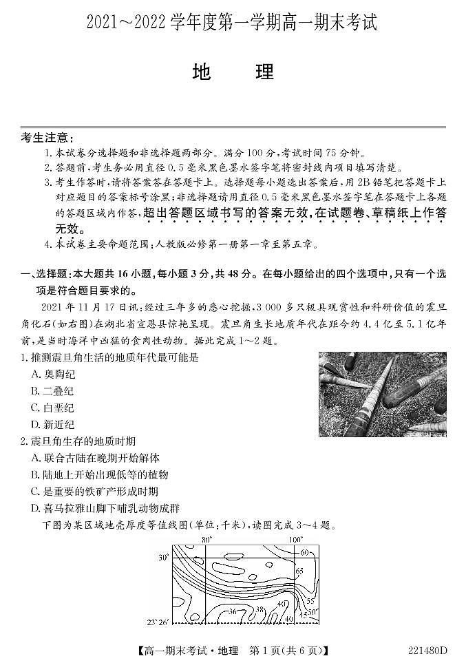 安徽省合肥市第六中学、第八中学、168中学等校2021-2022学年高一上学期期末考试地理PDF版含答案01