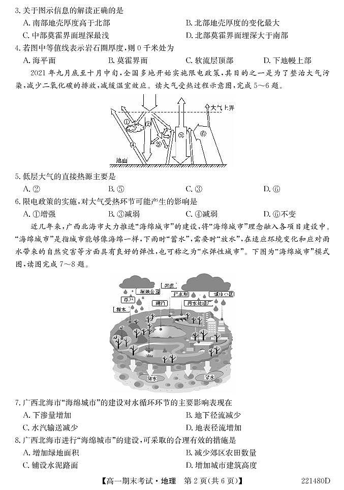 安徽省合肥市第六中学、第八中学、168中学等校2021-2022学年高一上学期期末考试地理PDF版含答案02