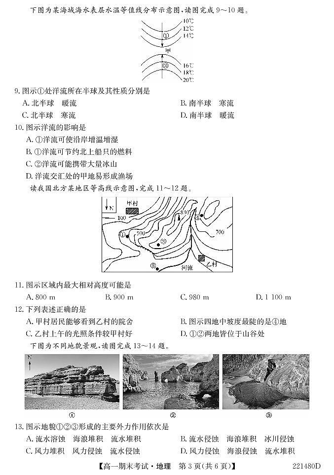 安徽省合肥市第六中学、第八中学、168中学等校2021-2022学年高一上学期期末考试地理PDF版含答案03