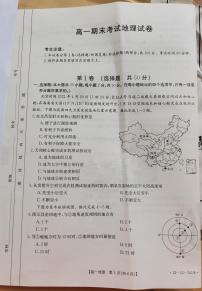 陕西省汉中市部分校联考2021-2022学年高一上学期期末考试地理（一中系列）PDF版含答案