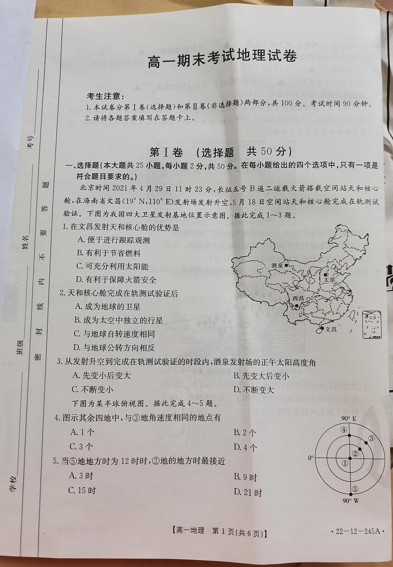 陕西省汉中市部分校联考2021-2022学年高一上学期期末考试地理（一中系列）PDF版含答案01