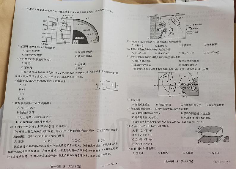 陕西省汉中市部分校联考2021-2022学年高一上学期期末考试地理（一中系列）PDF版含答案02