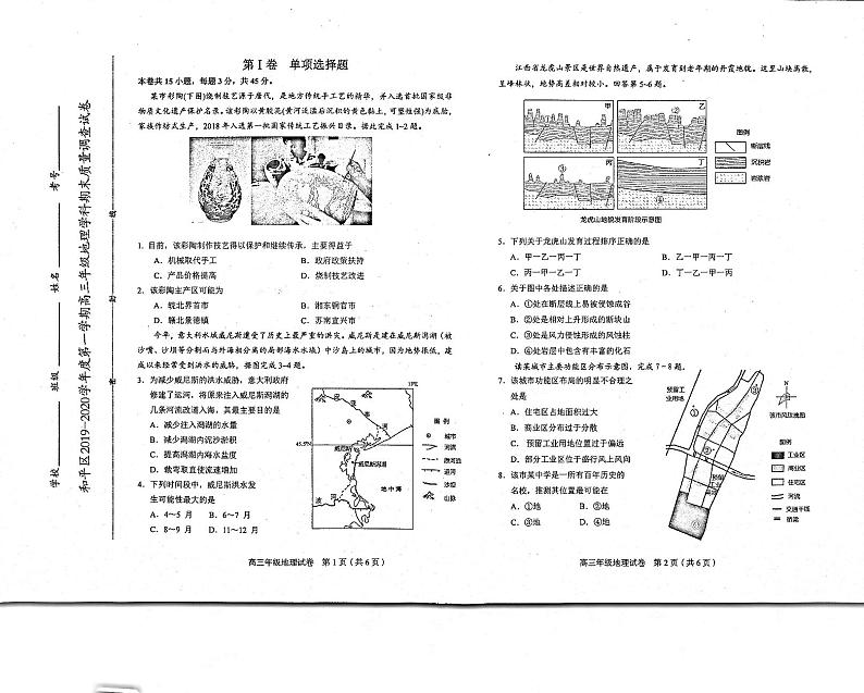 2020届天津市和平区高三上学期期末统考地理试题 PDF版01
