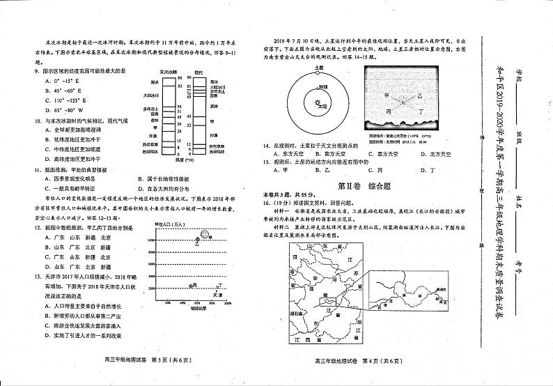 2020届天津市和平区高三上学期期末统考地理试题 PDF版02