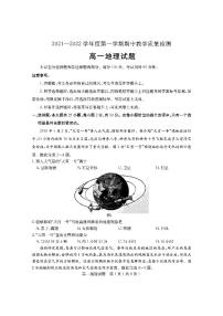 2021-2022学年山东省菏泽市高一上学期期中考试地理试卷（B） PDF版含答案