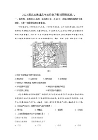 2022届高三地理高考三轮复习模拟试卷八试卷（湘教版通用）