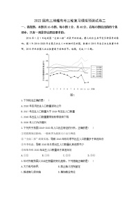 2022届高三地理高考三轮复习模拟试卷二试卷（湘教版通用）