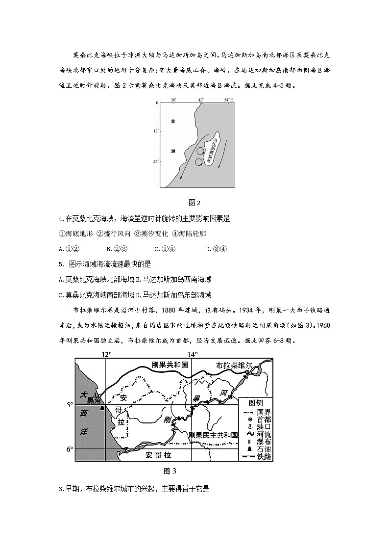 2022届高三地理高考三轮复习模拟试卷二试卷（湘教版通用）第2页