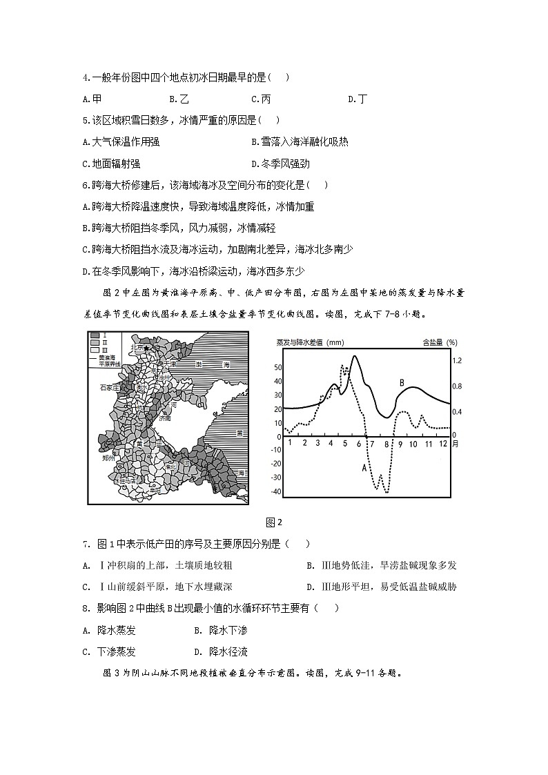 2022届高三地理高考三轮复习模拟试卷九试卷（湘教版通用）02