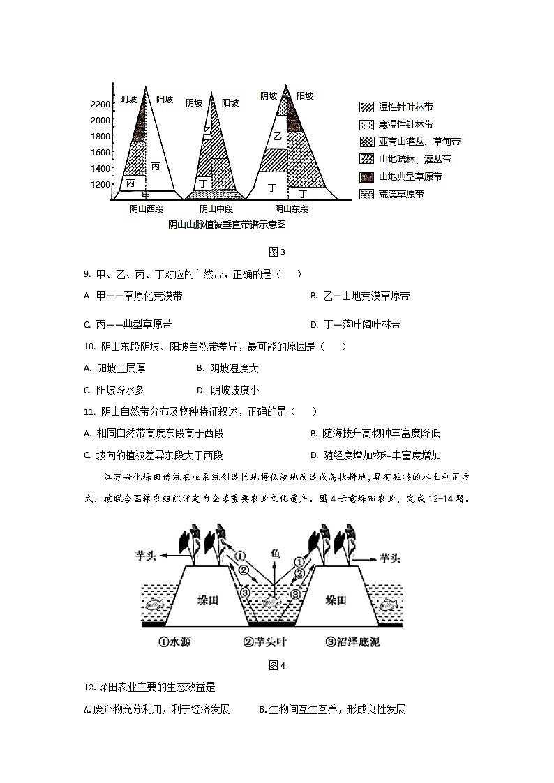 2022届高三地理高考三轮复习模拟试卷九试卷（湘教版通用）03