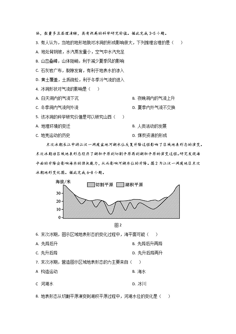 2022届高三地理高考三轮复习模拟试卷七试卷（湘教版通用）第2页