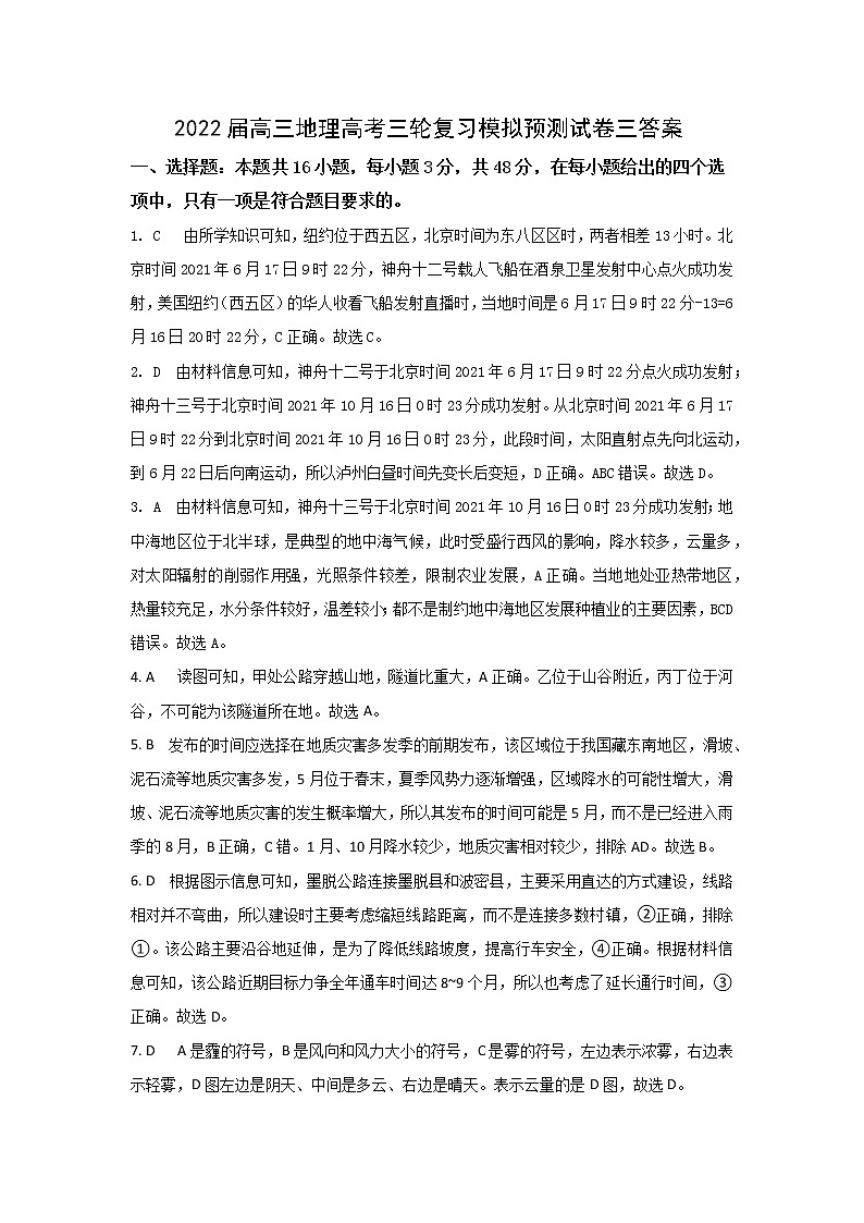 2022届高三地理高考三轮复习模拟试卷三答案（湘教版通用）第1页