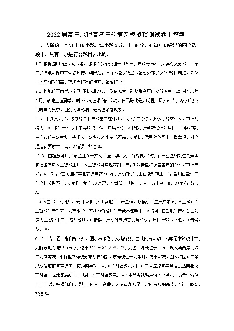 2022届高三地理高考三轮复习模拟试卷十答案（湘教版通用）第1页
