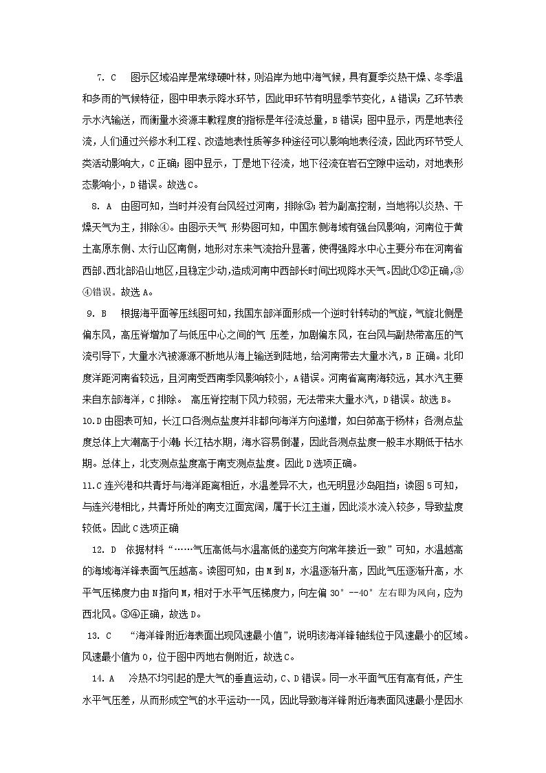 2022届高三地理高考三轮复习模拟试卷十答案（湘教版通用）第2页