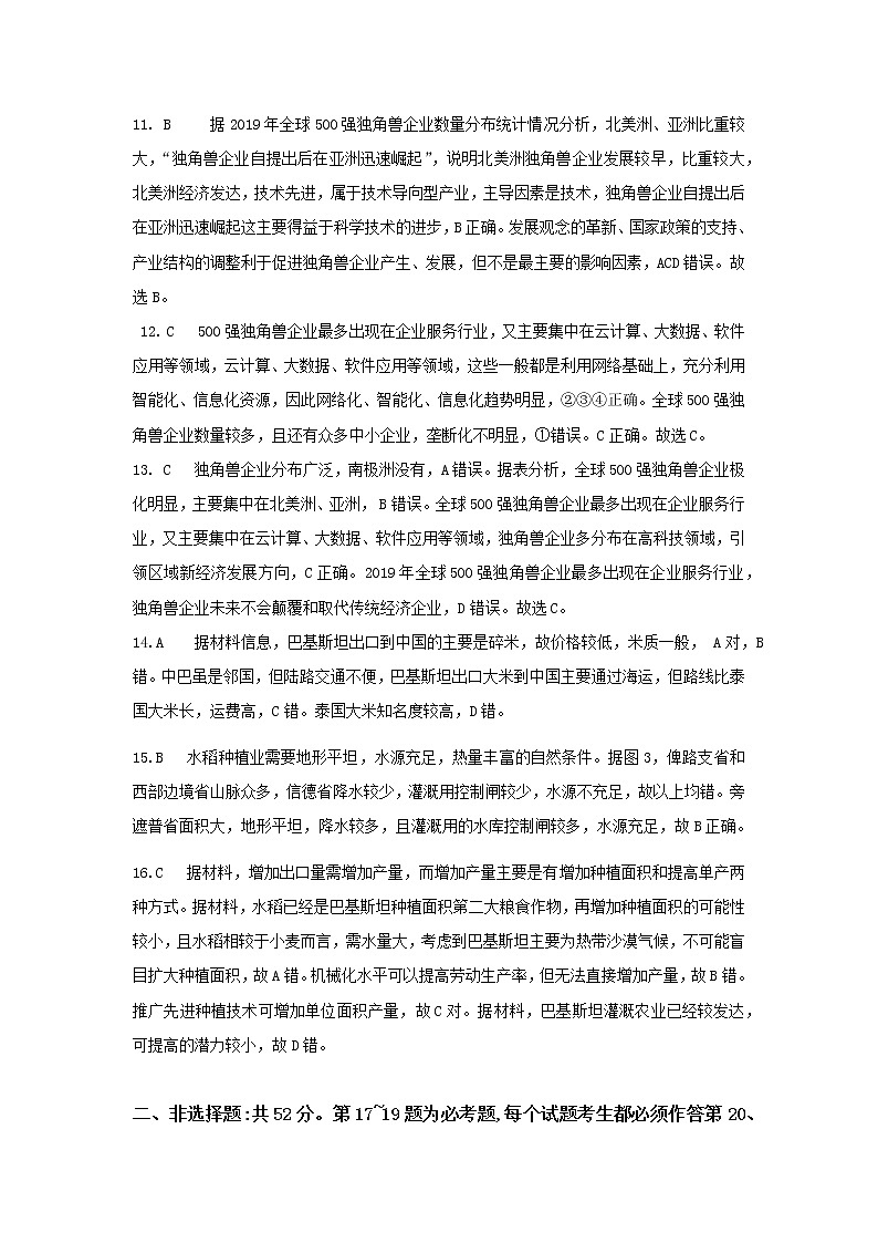 2022届高三地理高考三轮复习模拟试卷四答案（湘教版通用）第2页