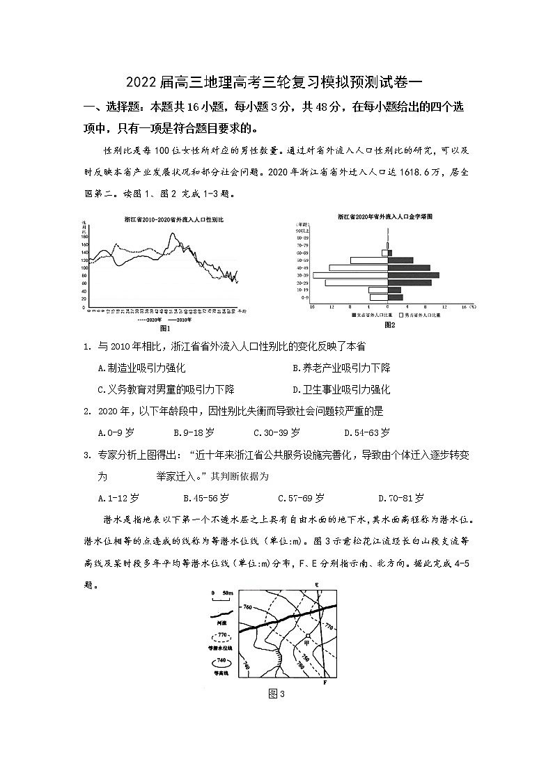 2022届高三地理高考三轮复习模拟试卷一试卷（湘教版通用）第1页