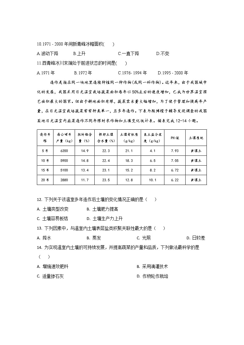 2022届高三地理高考三轮复习模拟试卷一试卷（湘教版通用）第3页