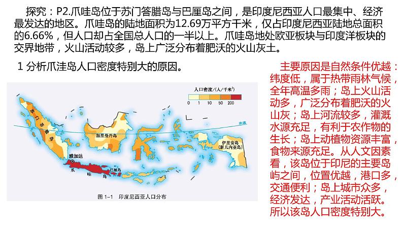 高一地理必修二（湘教版）全册探究活动答案汇总课件02