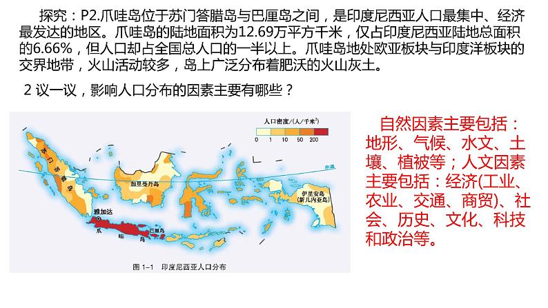 高一地理必修二（湘教版）全册探究活动答案汇总课件03