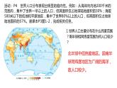高一地理必修二（湘教版）全册探究活动答案汇总课件