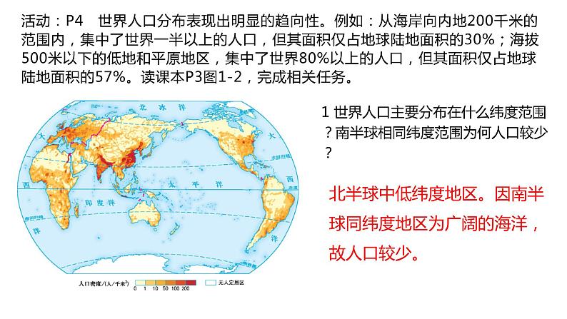 高一地理必修二（湘教版）全册探究活动答案汇总课件04