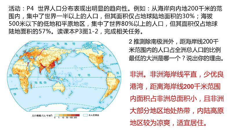 高一地理必修二（湘教版）全册探究活动答案汇总课件05