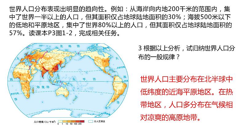 高一地理必修二（湘教版）全册探究活动答案汇总课件06