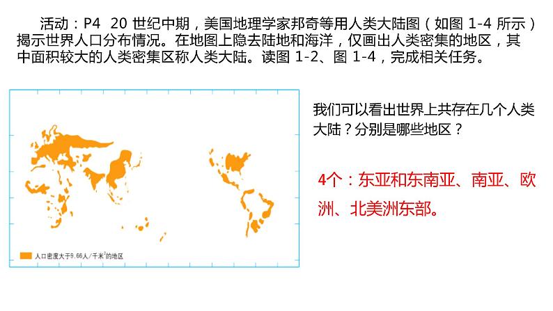 高一地理必修二（湘教版）全册探究活动答案汇总课件07