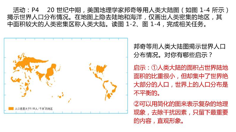 高一地理必修二（湘教版）全册探究活动答案汇总课件08