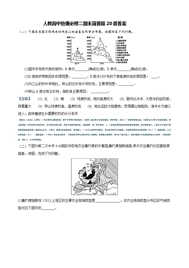 高中地理必修二期末简答题20道答案第1页
