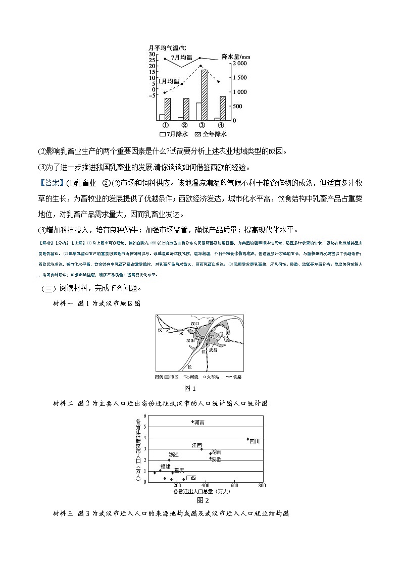 高中地理必修二期末简答题20道答案第2页