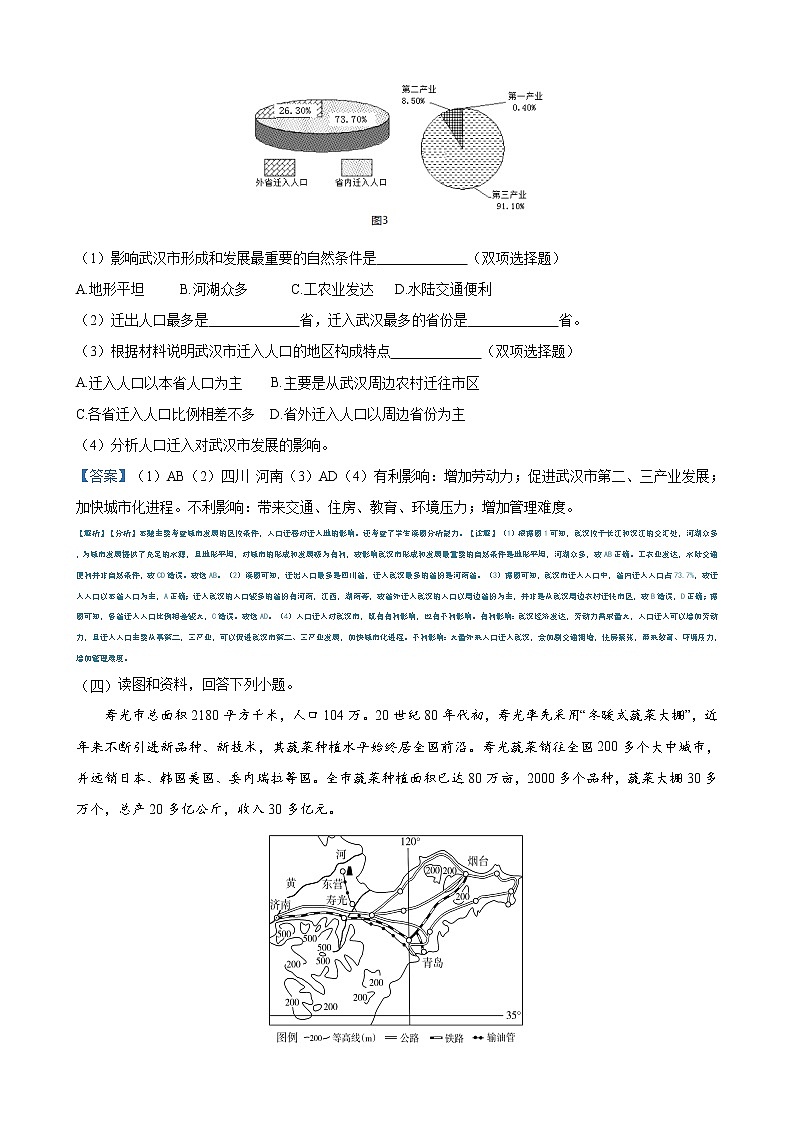 高中地理必修二期末简答题20道答案第3页