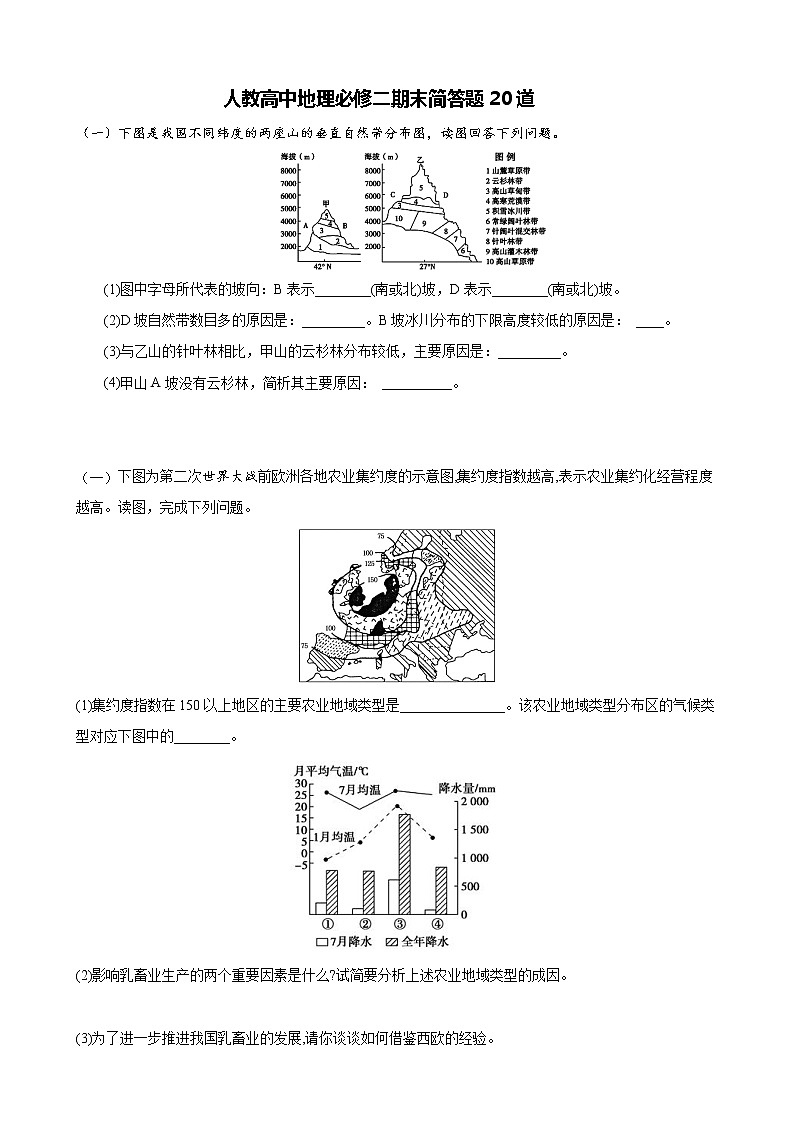 高中地理必修二期末简答题20道原卷第1页