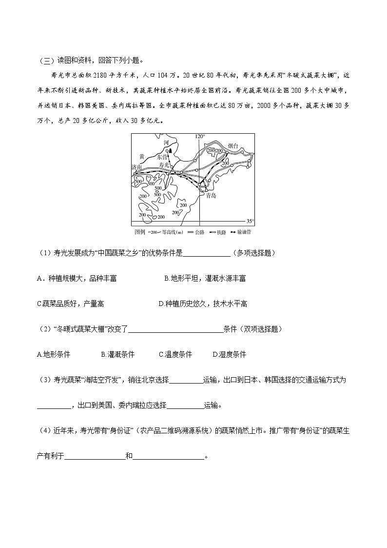 高中地理必修二期末简答题20道原卷第3页