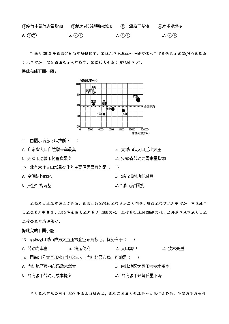 高中地理必修二专项训练100道（Word版含解析）03