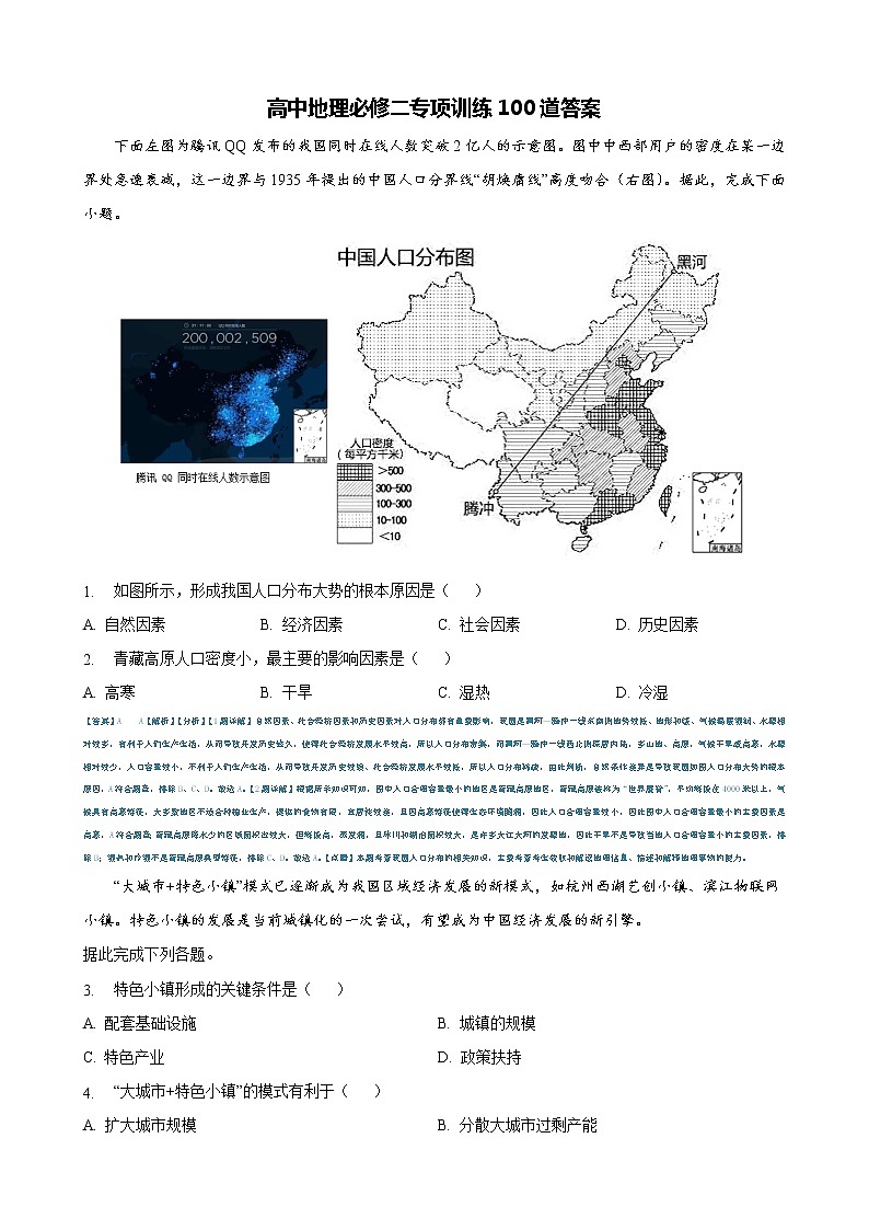 高中地理必修二专项训练100道（Word版含解析）01